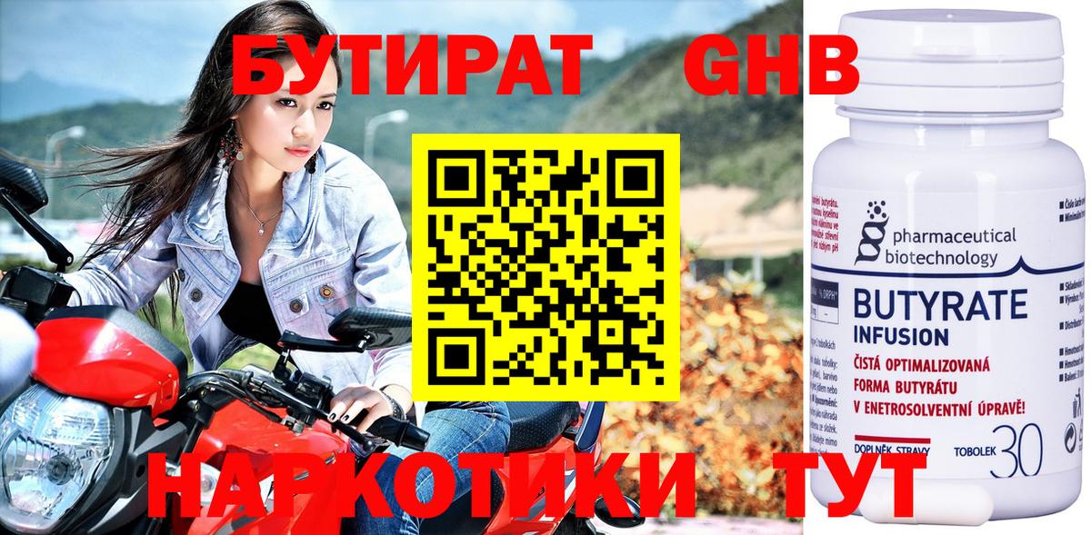 Краснотурьинск  БУТИРАТ вода  Вход с VPN 