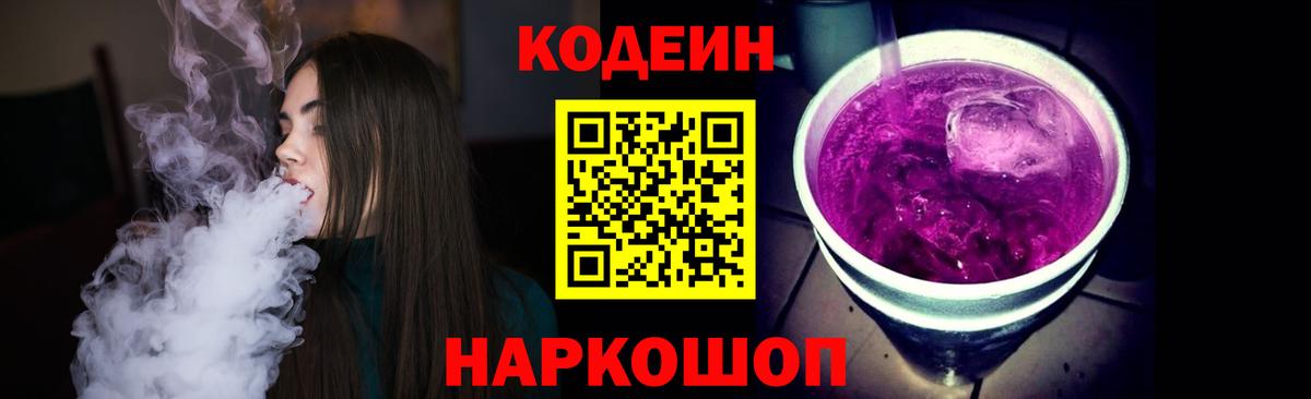 Кодеин напиток Lean (лин)  Кодеиновый сироп Lean Purple Drank  Вход с VPN  Краснотурьинск 