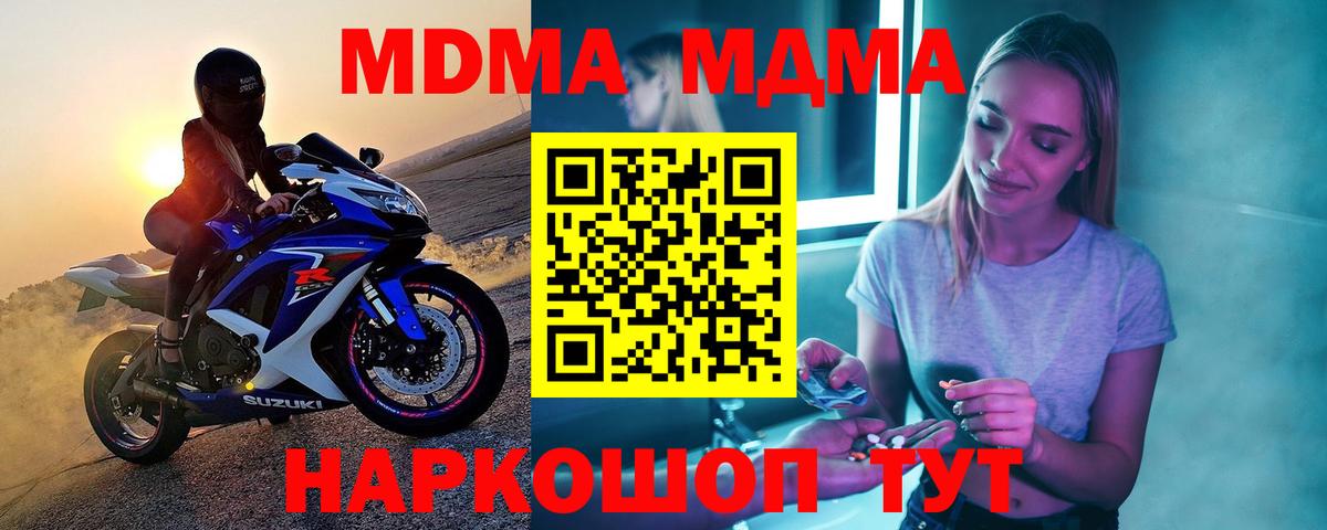 МДМА crystal  Вход с VPN  МДМА  MDMA VHQ  Краснотурьинск 